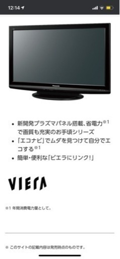 Panasonic 42インチ