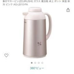 象印マホービン(ZOJIRUSHI) ガラス 魔法瓶 卓上 ポット 保温 保冷 ピンク AG-LB10-PAの画像