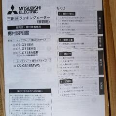 未使用！三菱IHクッキングヒーター(展示品)の画像