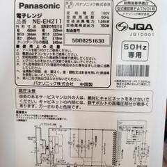 受け渡し者決まりました！Panasonic 電子レンジ 1000円の画像