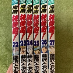 湘南純愛組22巻〜27巻の画像