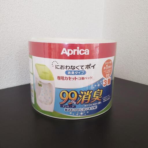 アップリカ　におわなくてポイ