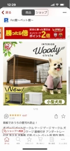 インテリアウッディサークル【新品】