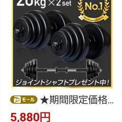 ダンベル20キロ×2ケの画像