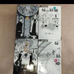 姉の結婚 5から8