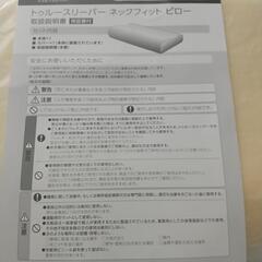 ♡トゥルースリーパー【正規品】♡ネックフィットピロー♡カバーつき♡の画像