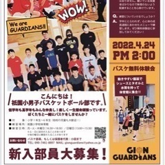 ミニバス　新年度　部員募集‼️