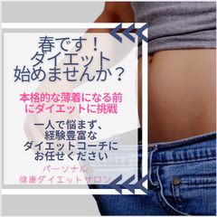 21日間 美ボディダイエットチャレンジ（オンラインもしくは実店舗）😊💕の画像