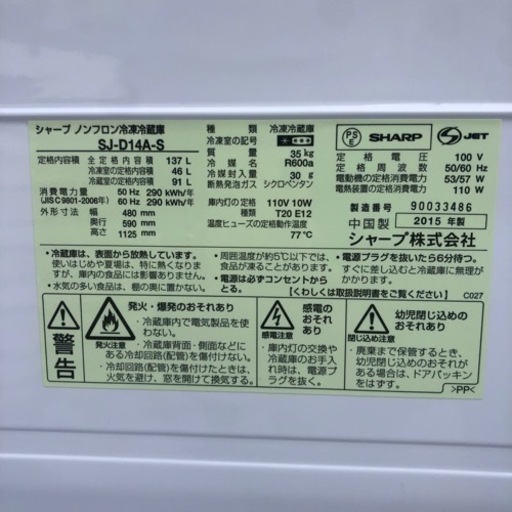 冷蔵庫 SHARP 2015年製 137L 90033486 ☆プラス4000円〜配送可能 ☆他にも多数出品中！