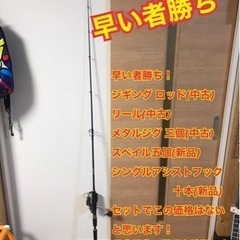 ジギング 入門セット破格　(竿:バージャー、リール:ツインパワーHG8000、ジグ三個、スベイル五個、シングルフック10本) 