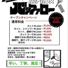 【4月30日まで】オープン記念価格です☺︎の画像