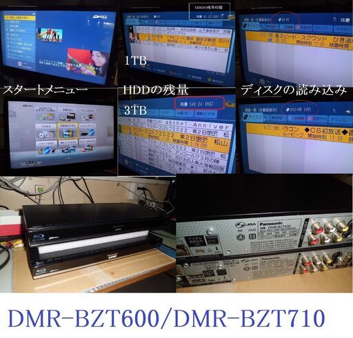 ♪♪　Panasonic　3番組同時録画　BDレコーダー　♪♪