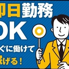 交通費支給日払い8000円〜ポスティング！即勤務