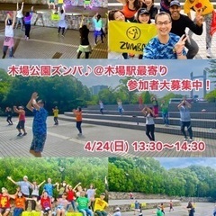【時間変更】木場公園でZUMBA！