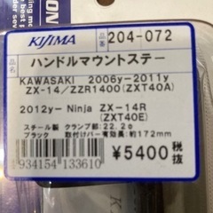 ハンドルマウントステーの画像