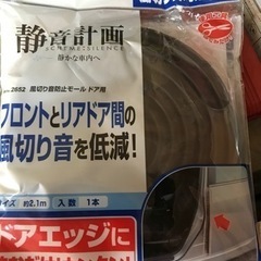 エーモン　静音計画の画像