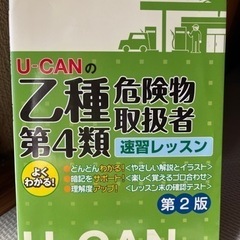 乙種　危険物取扱者　第4類　本