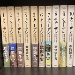 チェーザレ　1-10