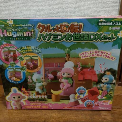 ハグミン　クルッと回転！お世話DXセット❗❗