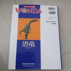 恐竜図鑑の画像