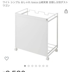 山崎実業 分別ゴミ箱