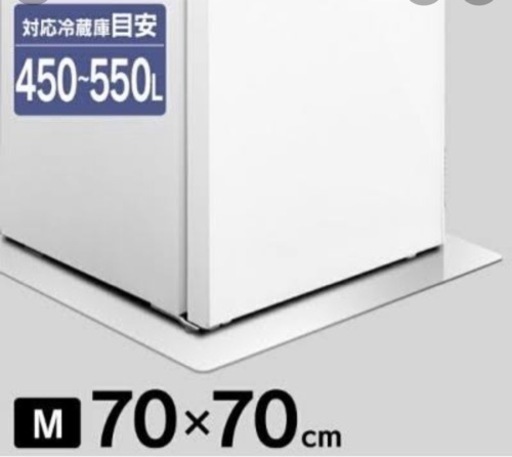 冷蔵庫　床保護マット