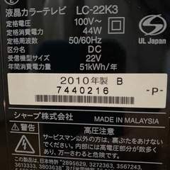 2010年製シャープ液晶カラーテレビ無料で差し上げます。の画像