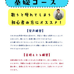 仙台最安値！週1でボイトレで基礎を３ヶ月で身につける　【しっかり基礎コース】の画像
