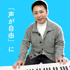仙台最安値！週1でボイトレで基礎を３ヶ月で身につける　【しっかり基礎コース】の画像