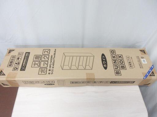セール開催中です！☆文庫ボックス☆ホワイト☆未使用品☆