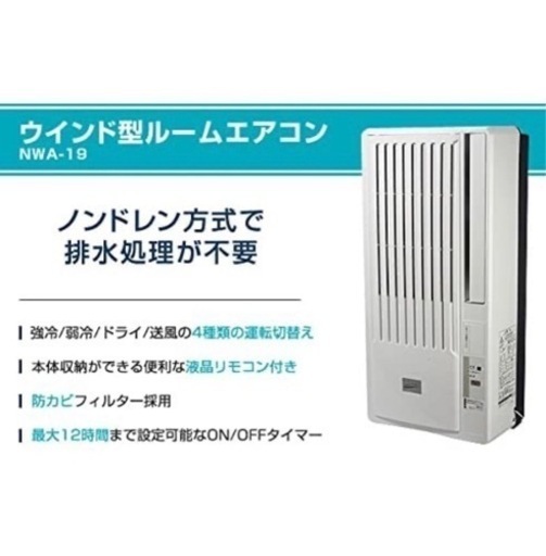 窓用エアコン クーラー 