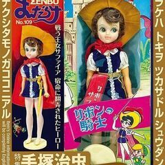 お宝グッズ満載★手塚治虫の特集の第1部・カタログ本◎新本『お宝』...