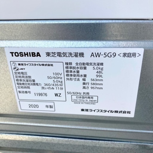 2020年製♪ 東芝 TOSHIBA 全自動洗濯機  5.0kg