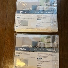 【未開封】ベランダ 目隠し シェードの画像