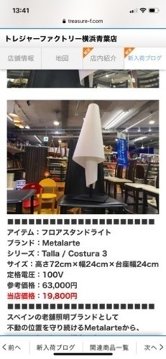 lart フロアライト