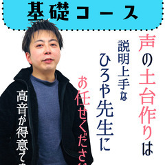 仙台最安値！週1でボイトレで基礎を３ヶ月で身につける　【しっかり...