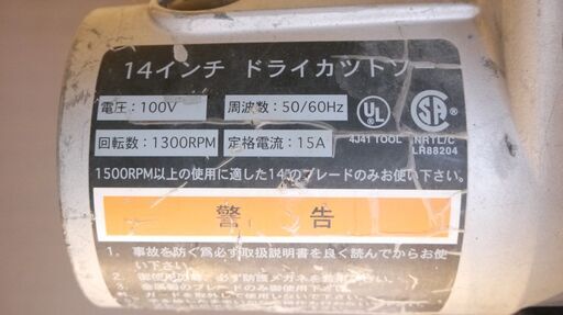 【ヤ取終了4/15】≪ZJ398ジ≫通電OK RIDGID/リジッド 14インチ ドライカットソー MODEL/614 No.DCS6