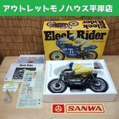 保管未組立品 京商 エレックライダー 電動オートバイ ラジコン 2ch Eleck Rider KYOSHO☆ PayPay(ペイペイ)決済可能 ☆ 札幌市 豊平区 平岸