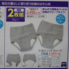 未開封　安心パンツ ＬＬ　さわやか吸収タイプ　50cc対応　前開...