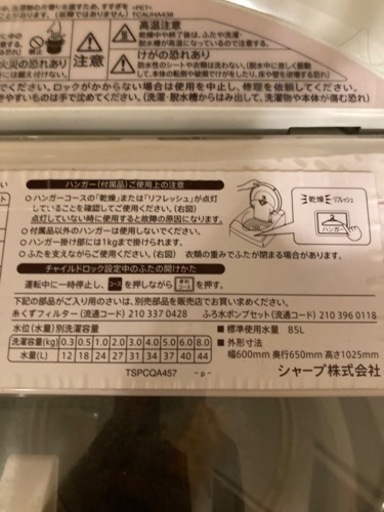 洗濯機　シャープ2015年製