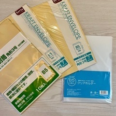 【0円】封筒、クリアホルダーB5サイズ