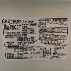 【譲ります】冷蔵庫 一人暮らし用　 AR-150E-W [2ドア /右開きタイプ /143L]の画像