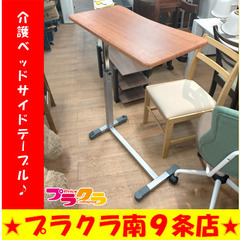 G5368　介護用ベッドサイドテーブル　MUTSUMI MEDI...