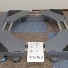 洗濯機　台のみ　
