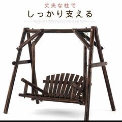 焼杉　ブランコ　未使用
