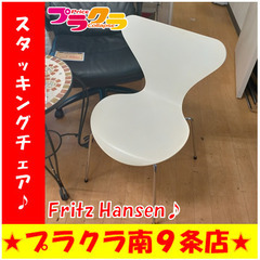 G5369　スタッキングチェア　Fritz Hansen　カード利用可能　家具　送料A　プラクラ南9条店