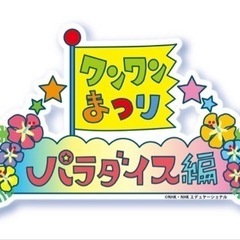 わんわんまつり　アイプラザ豊橋