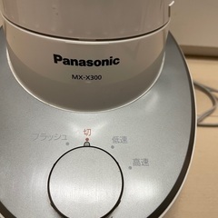パナソニック ファイバーミキサー MX-X300