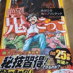絶望鬼ごっこ 本📖👓️