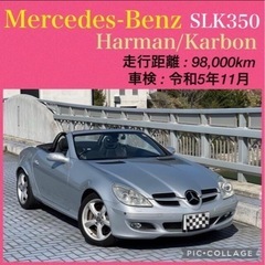 ⭐️ 車検付‼️メルセデスベンツ SLK350 オープン ⭐️
